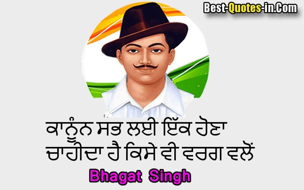 Best Bhagat Singh Quotes in Punjabi
