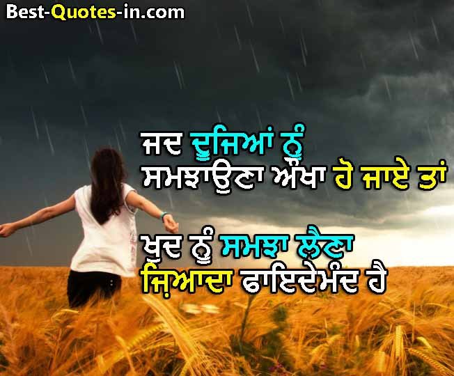 Best Educational Motivational Thoughts In Punjabi
