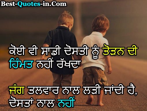 Best Friend quotes In Punjabi