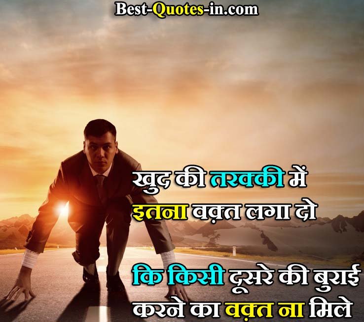 Best Hard Work Quotes in Hindi