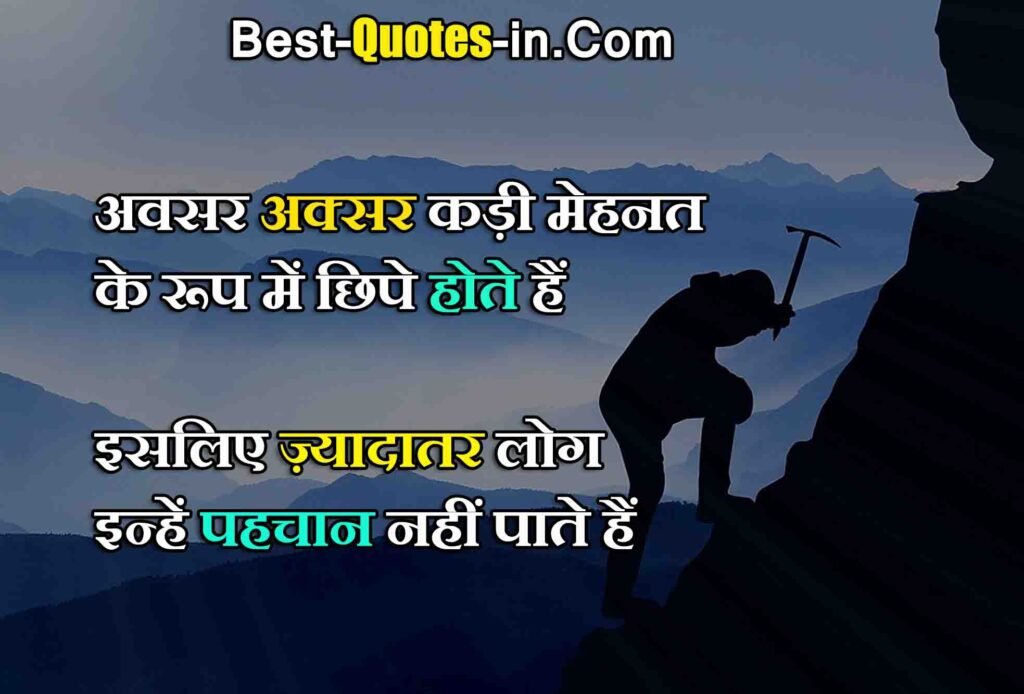 Best Hard Work Quotes in Hindi