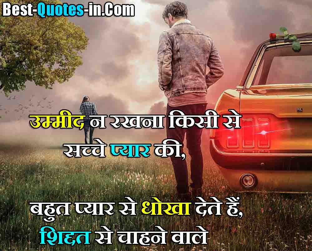 Umeed Quotes & Status in Hindi