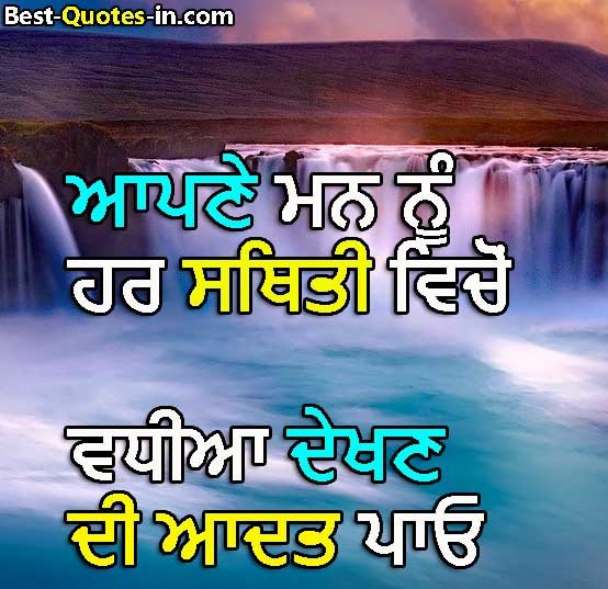 Best Inspirational Thoughts In Punjabi
