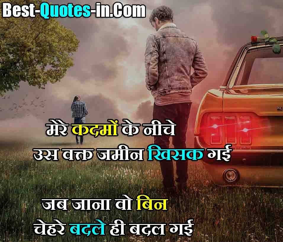 Best Log Badal Jate Hai Shayari in Hindi