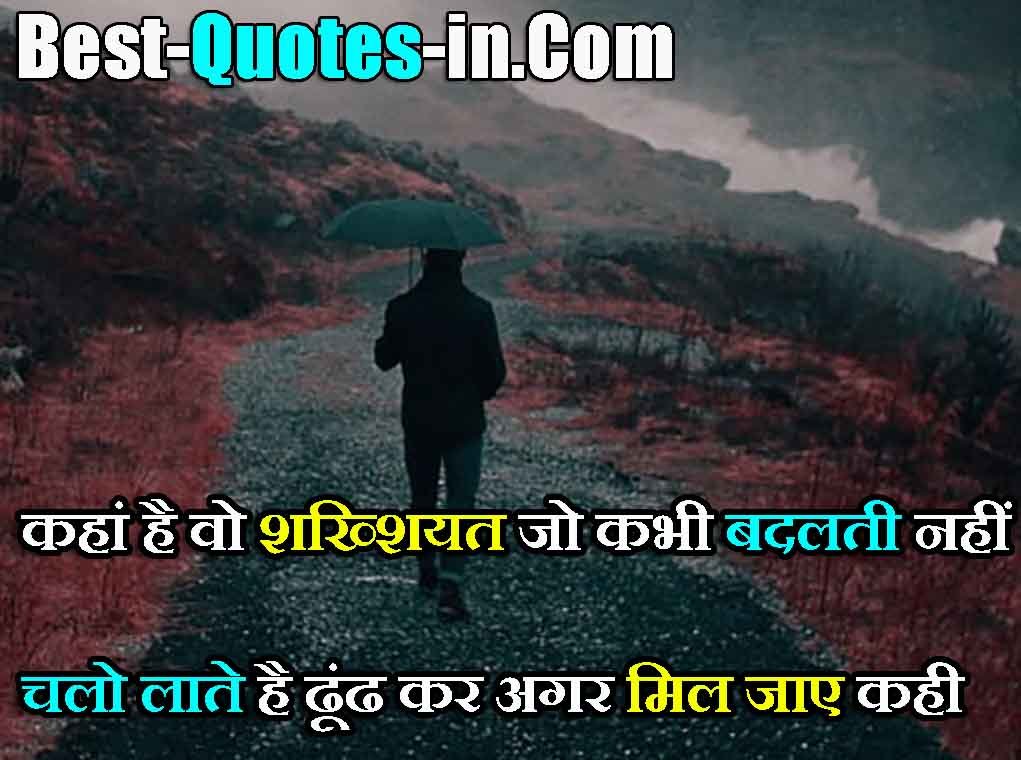 Best Quotes, Status, Shayari