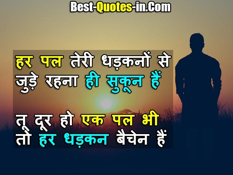 Best Sukun Shayari Quotes in Hindi