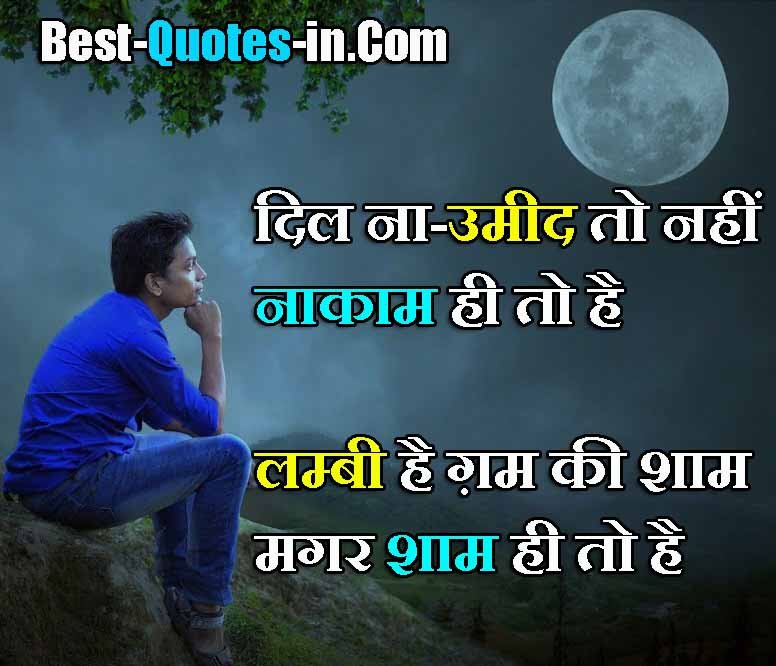 Best Umeed Quotes and Status in Hindi