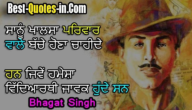 Bhagat Singh Famous Quotes, Dialogue