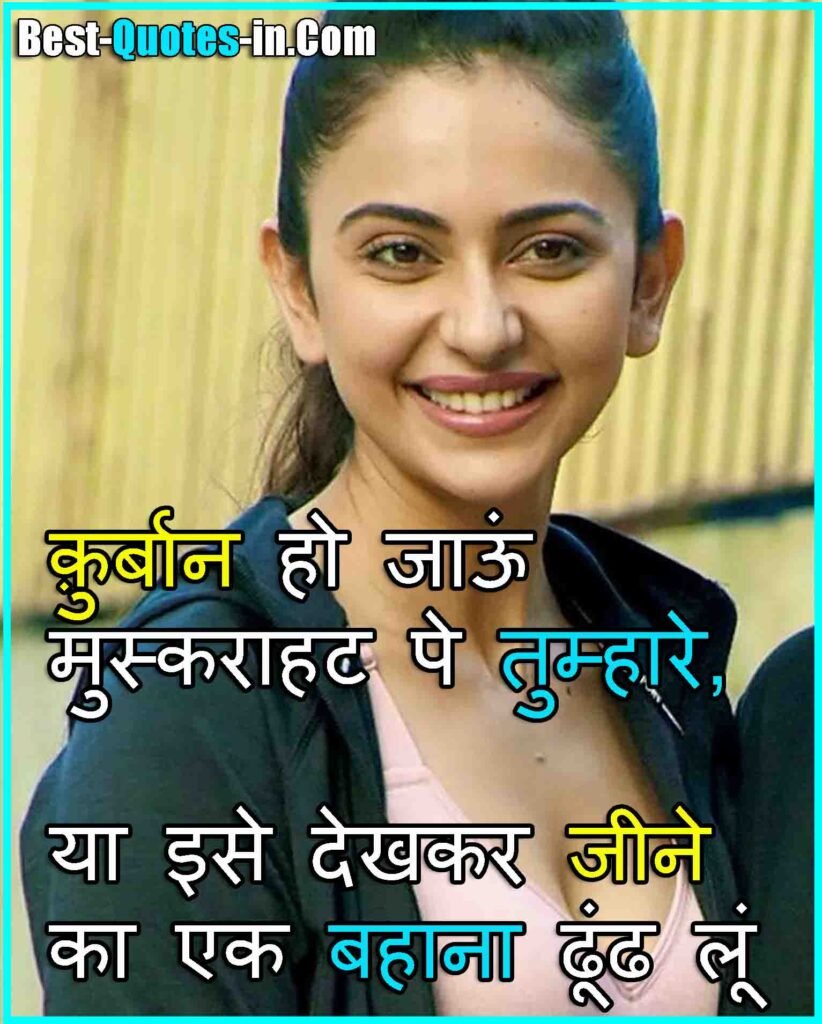 CUTE SMILE QUOTES IN HINDI