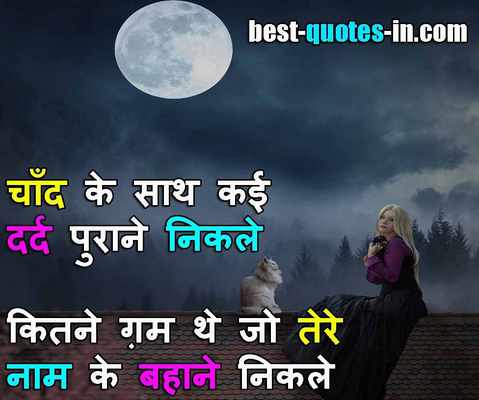 Chand Quotes in Hindi For Boy

