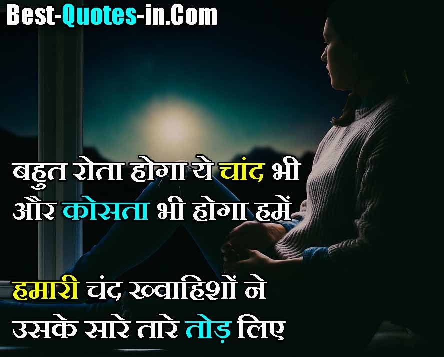 Chand Quotes in Hindi For Boy