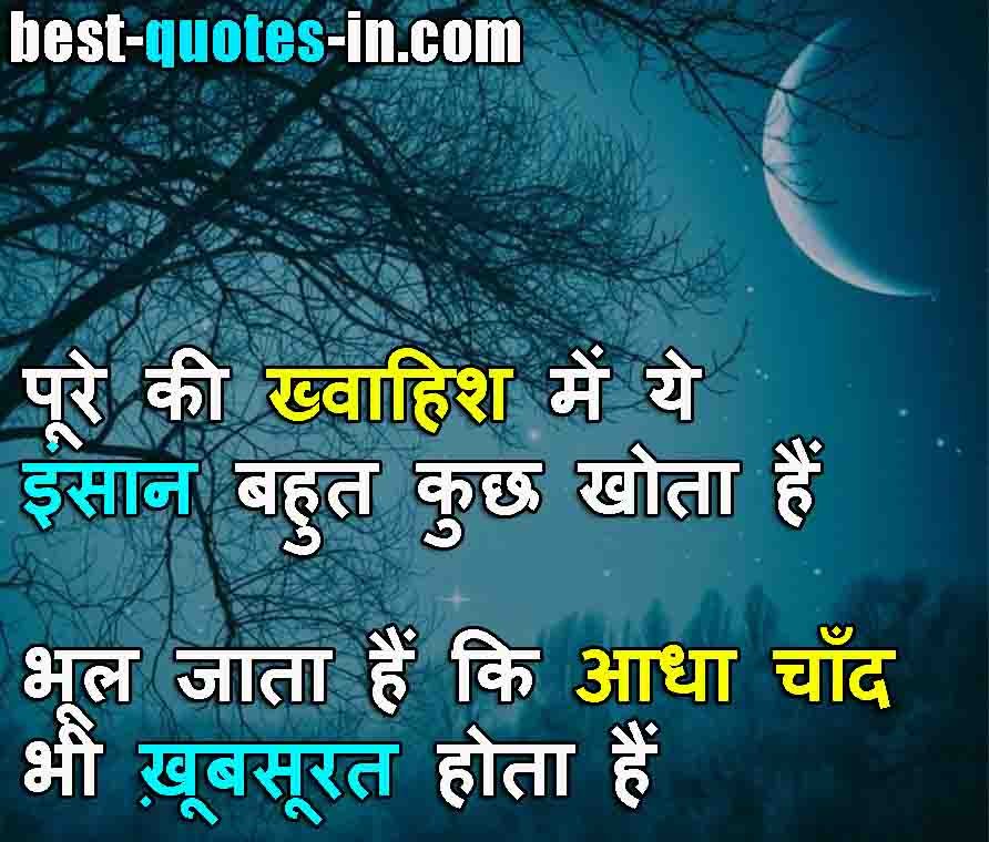 Chand quotes in hindi for instagram