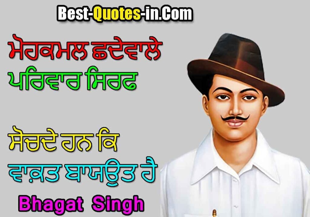 Dialogue Quotes Slogan on Bhagat Singh
