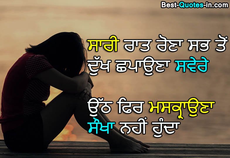Feeling Alone Punjabi Quotes