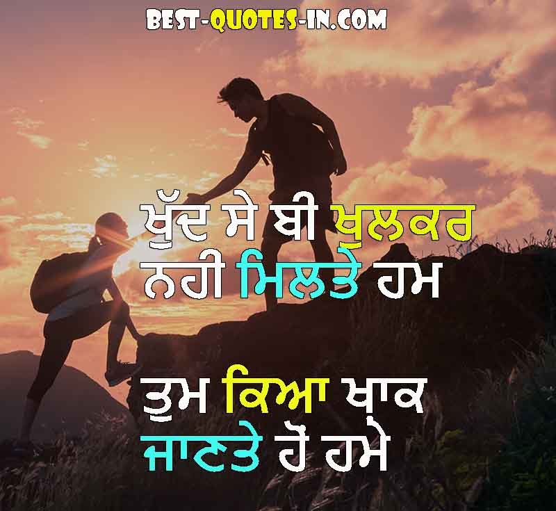 Friendship Day Quotes In Punjabi 