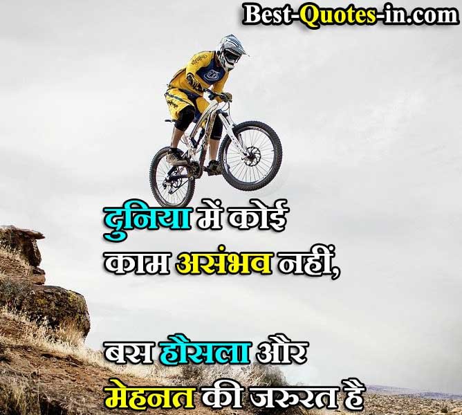 Hard Work Student Motivational Quotes In Hindi