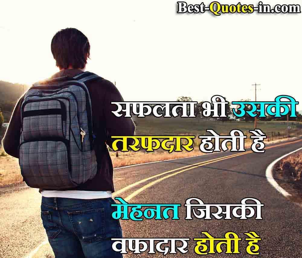 Hard Work Motivational Quotes Hindi