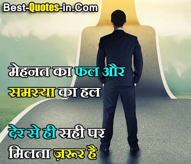 Hard Work Motivational Quotes Hindi