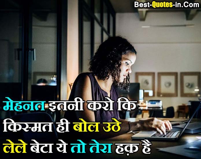 Hard Work Quotes & Status in Hindi