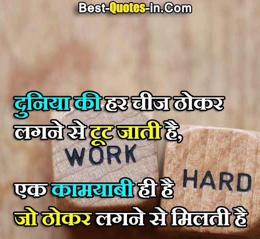 Hard Work Quotes in Hindi for Instagram