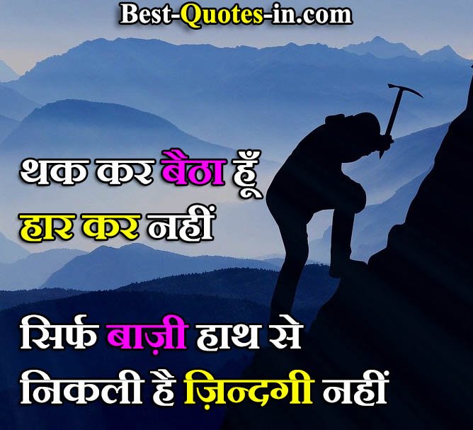 Hard work quotes in Hindi for students