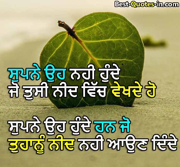 Life Motivational quotes in Punjabi Language