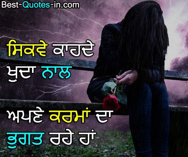 Life Quotes In Punjabi With Image