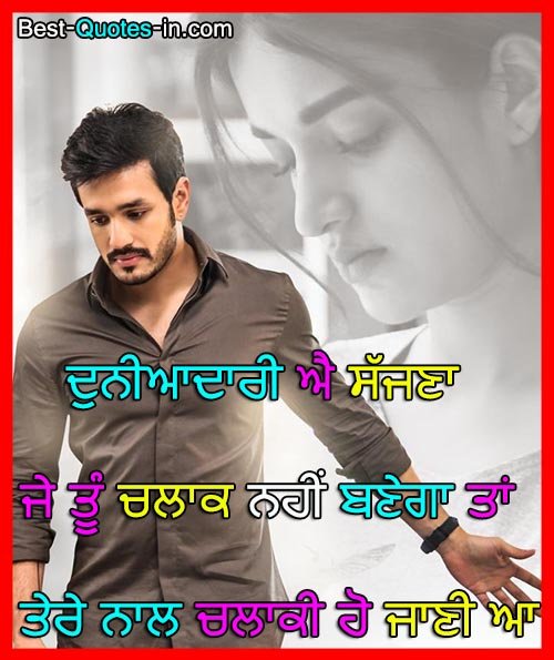 Life quotes in punjabi for students