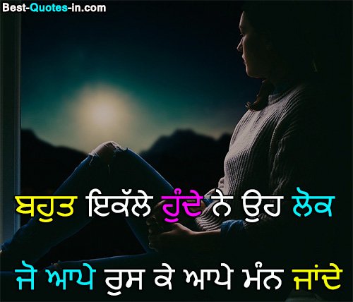 Lonely Quotes in Punjabi For Whatsapp