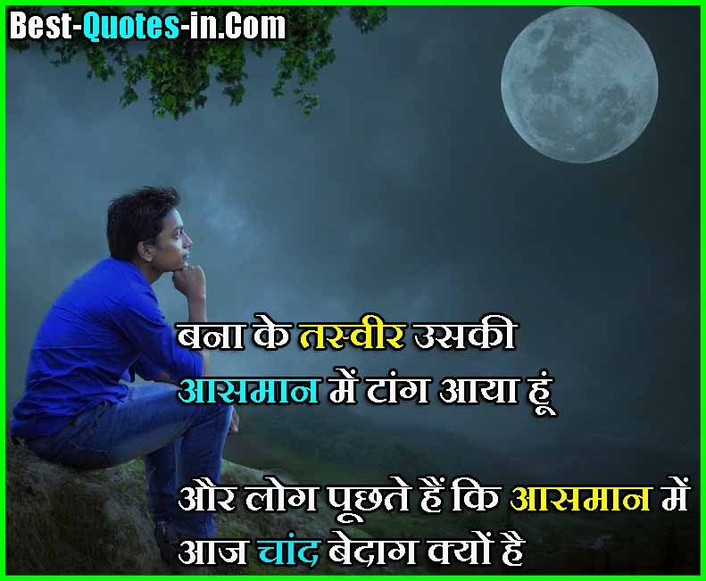 Love Chand Quotes In Hindi