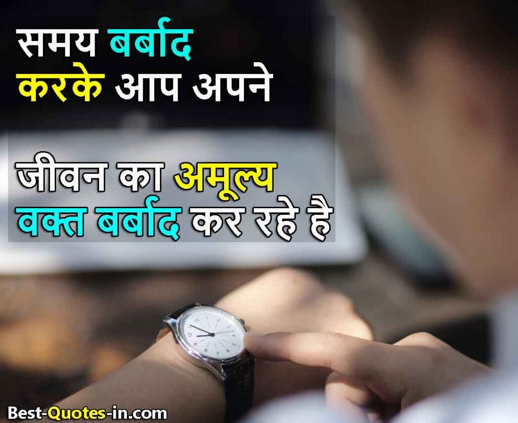 Love time quotes in hindi
