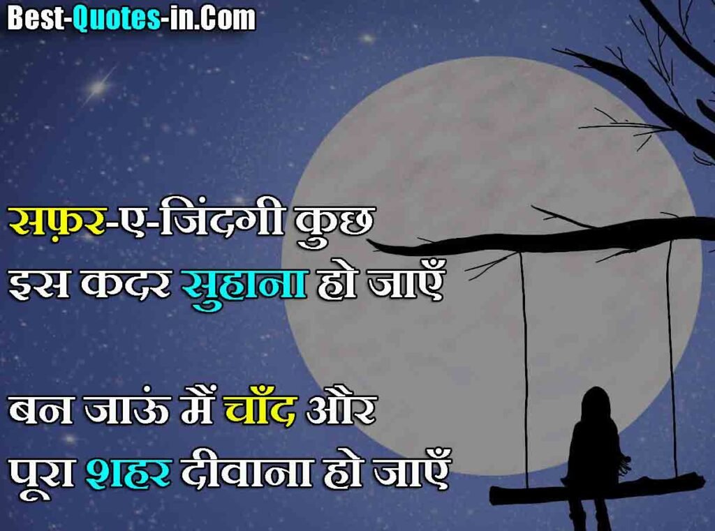 Moon ( Chand ) Status Quotes in Hindi