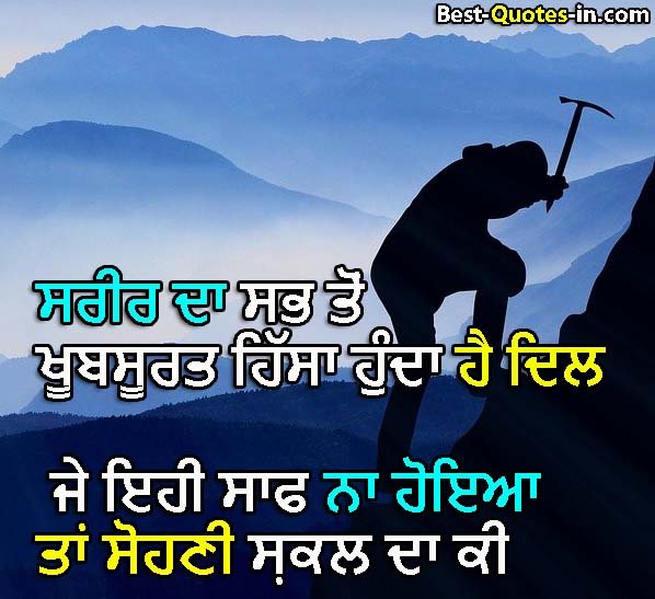 Motivational Quotes In Punjabi For Students
