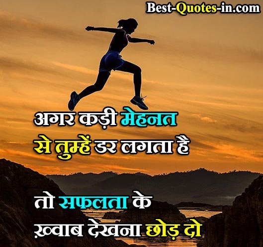 NEW Hard Work Quotes In Hindi