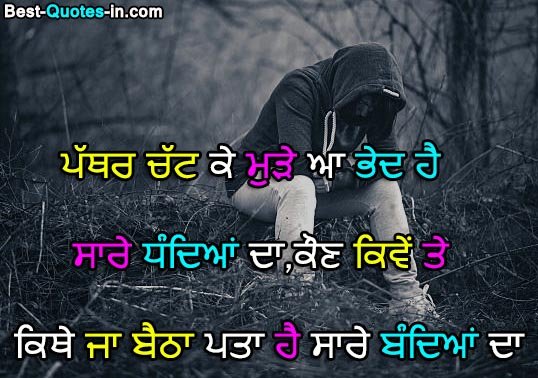 Punjabi Attitude Quotes For Boys