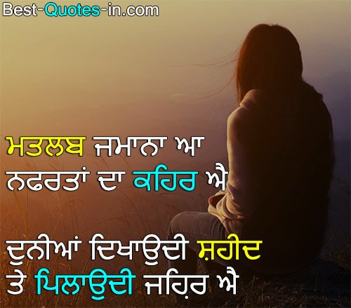 Punjabi Quotes On Life 2024With Image