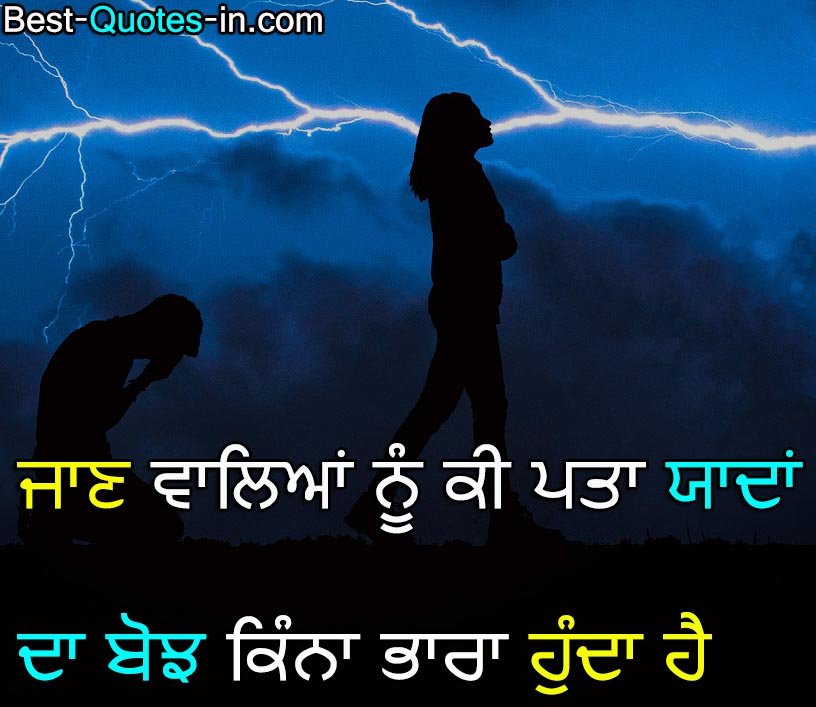 Punjabi Quotes about Life