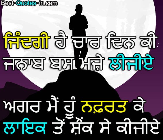 Punjabi Quotes on Life Written In Punjabi