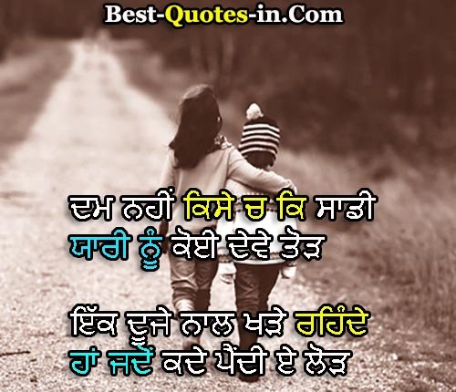 Punjabi Yaari quotes - Friendship quotes in punjabi