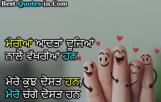 Punjabi quotes on Friendship