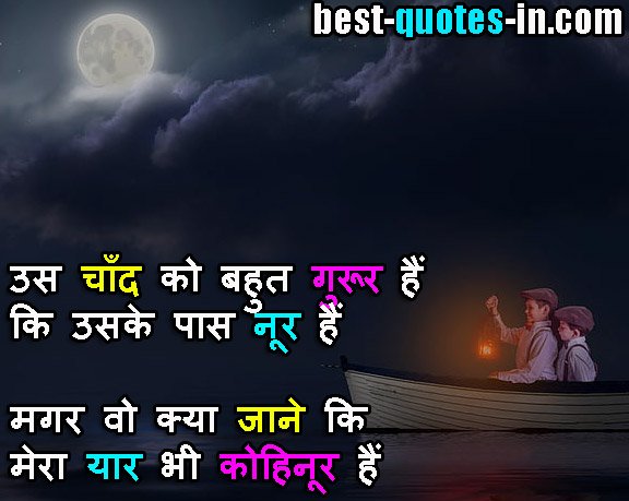 QUOTES ON CHAND IN HINDI