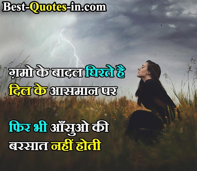 QUOTES ON Cloud IN HINDI