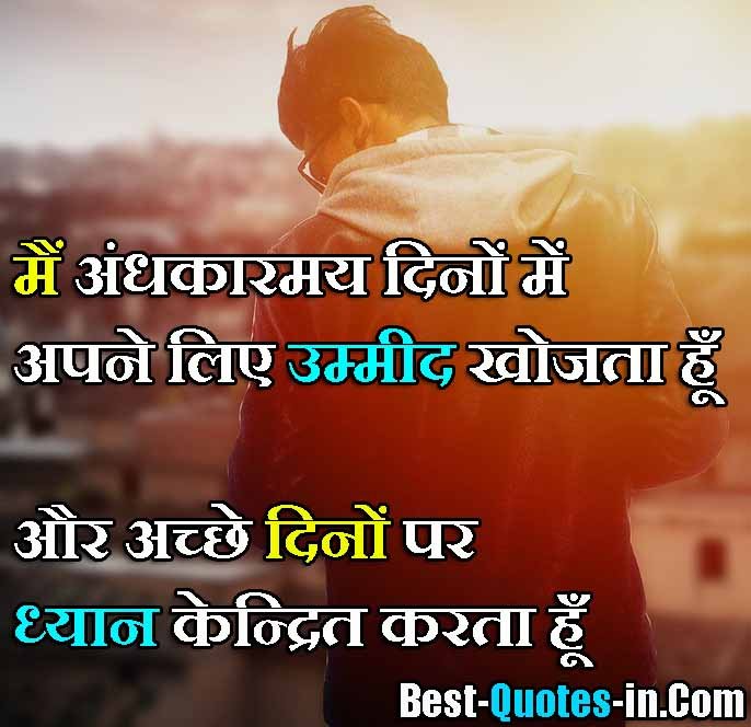 QUOTES-ON-UMEED-IN-HINDI