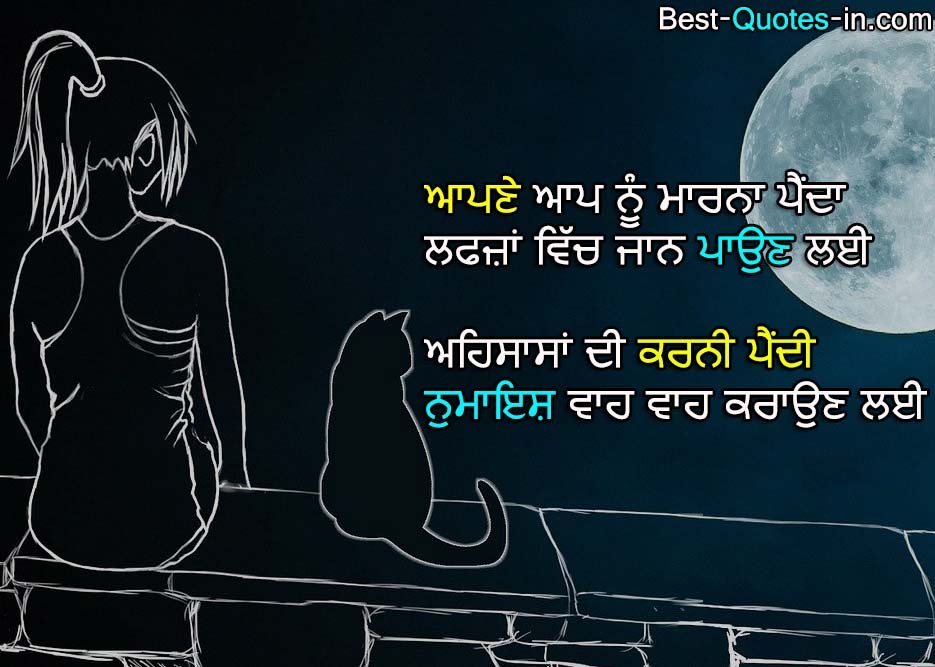 Sad Life Quotes In Punjabi
