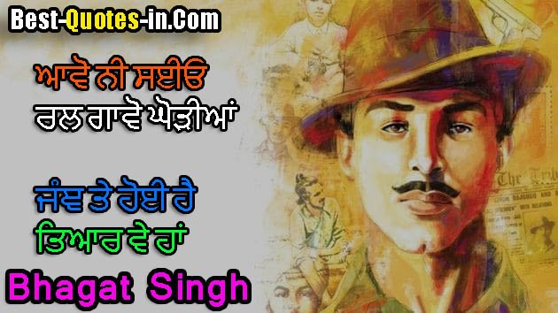 Shaheed Bhagat Singh Whatsapp 