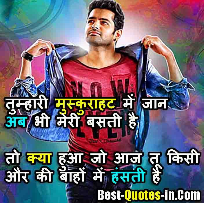 Short smile quotes in hindi