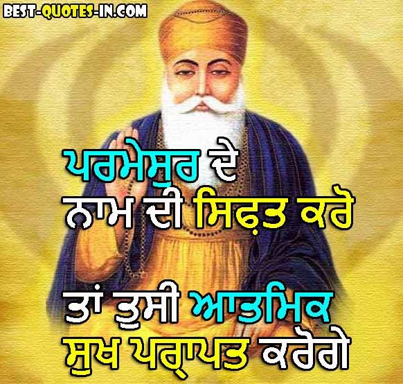 Sri Guru Nanak Dev Ji Quotes in Punjabi
