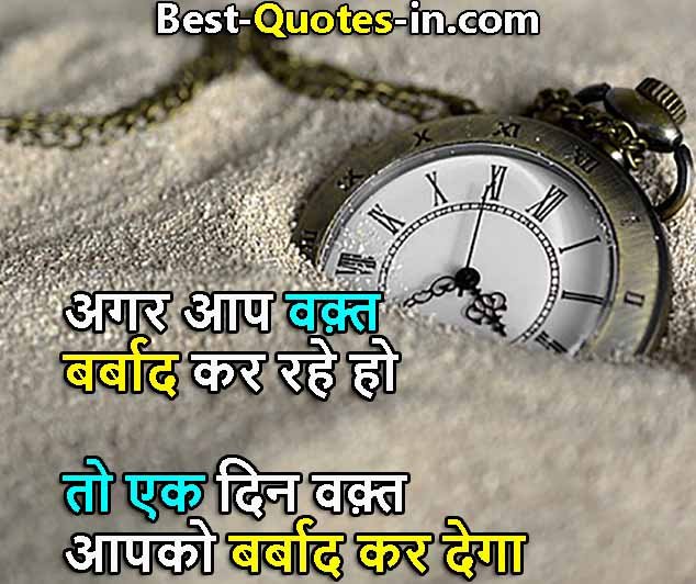 Waqt quotes in hindi for instagram
