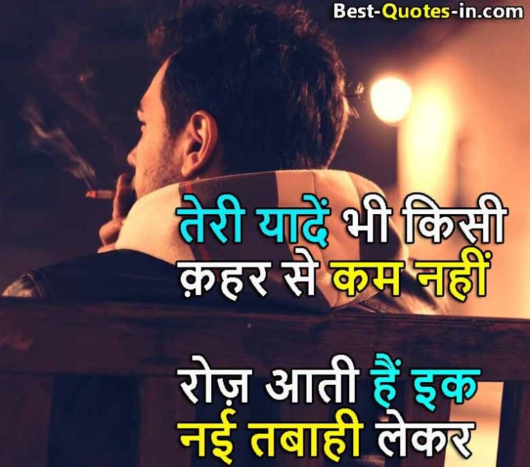 yaad quotes in hindi, kisi ki yaad me quotes, ghar ki yaad quotes, yaad karne wali quotes, sad missing quotes