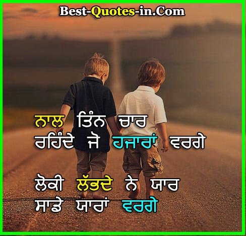 friendship quotes in punjabi